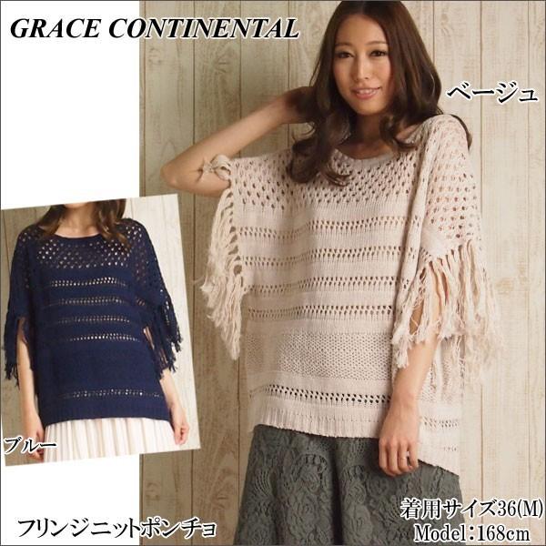 グレースコンチネンタルGRACE CONTINENTAL フリンジニットポンチョ GRACE CONTINENTAL(グレースコンチネンタル) フリンジニット
