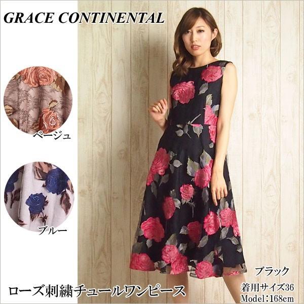 SOLD OUT グレースコンチネンタル ワンピース ローズ刺繍チュールワンピース Grace Continental PeP TOMIYA