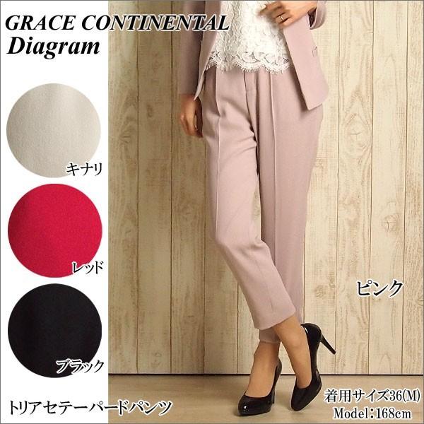 グレース コンチネンタル ダイアグタム  トリアセ テーパード パンツ グレース コンチネンタル ダイアグタム トリアセ テーパード パンツ