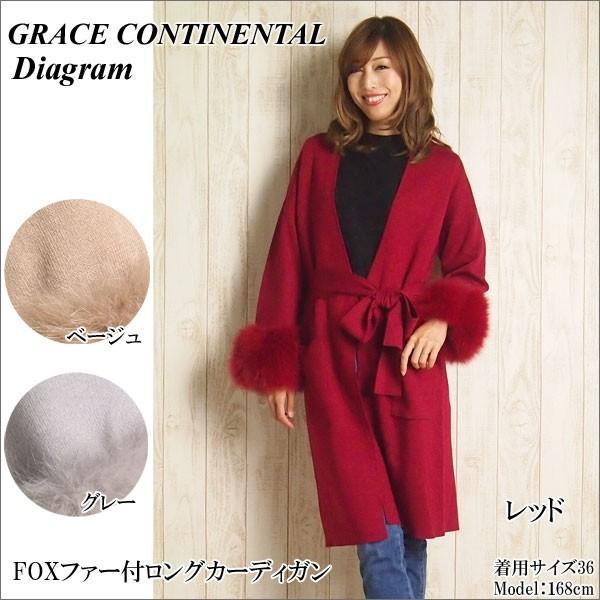 ダイアグラム Diagram ロングカーディガン GRACE CONTINENTAL SOLD OUT グレースコンチネンタル