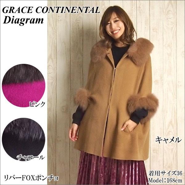 SOLD OUT グレースコンチネンタル アウター リバーFOXポンチョ Grace