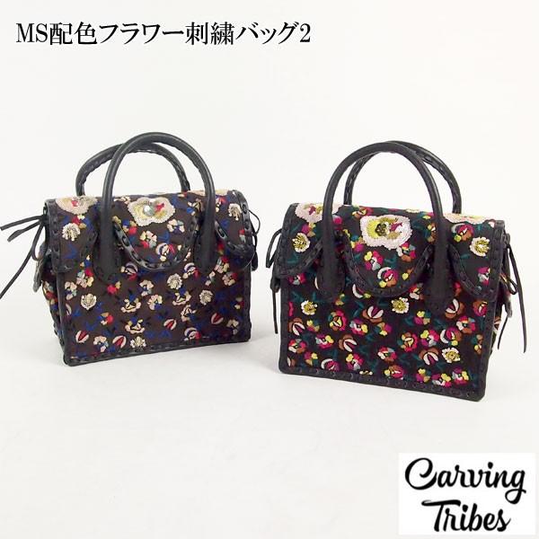 期間限定10%OFF MS 配色フラワー刺繍バッグ2 マエストラ バッグ 