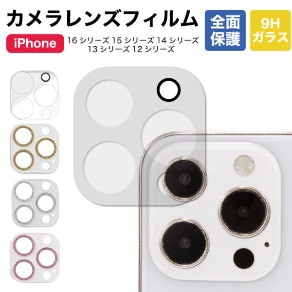 iPhone 16plus 画面保護フィルム　カバー付き ガラスザムライ iPhone16 Plus ガラスフィルム 全面保護フィルム