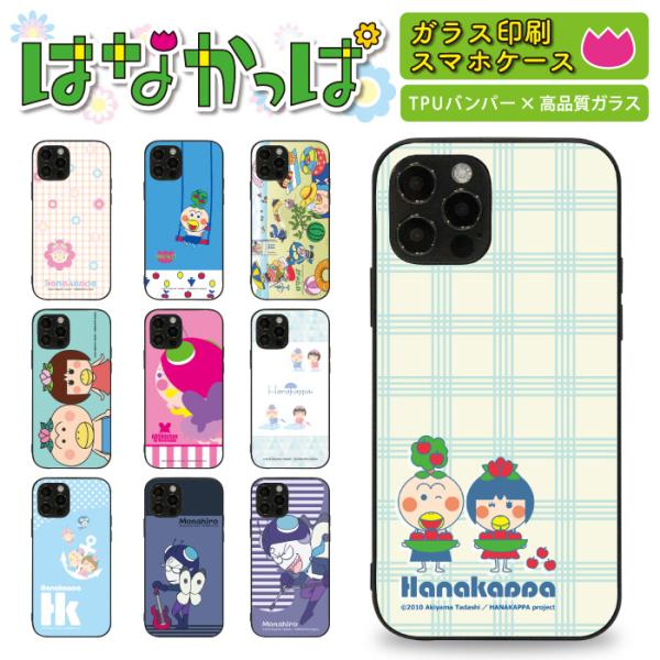 はなかっぱ スマホケース 背面 ガラス 耐衝撃 ケース iphone 18 18pro Air 18promax 17 17pro 17promax 16e 16 16pro SE2 Google Pixel 9a 8a Galaxy pg329