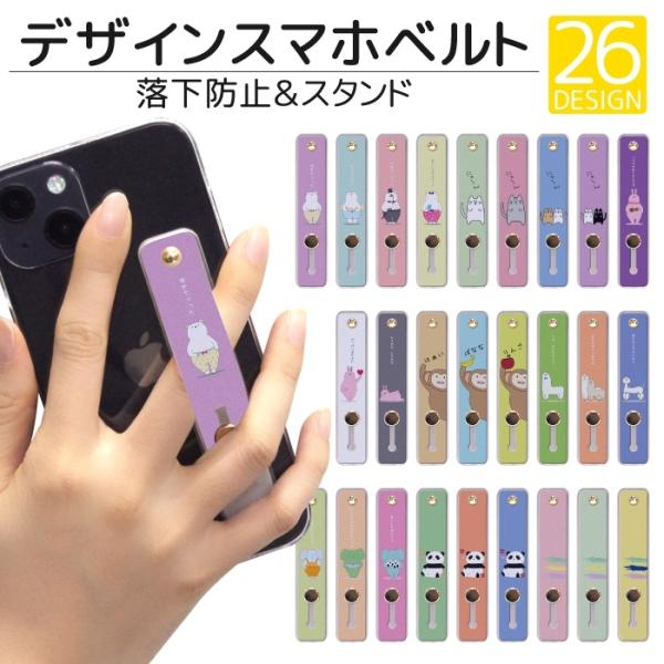 もうスマホは落とさない！指を通すだけで簡単に落下防止できるスマホベルトです。シリコン素材で長時間指を通しても痛くなりません。スマホスタンドにもなって動画を見たり、リモートワーク時のオンライン会議にも役立ちます。検索ワード スライド 指 スマ...