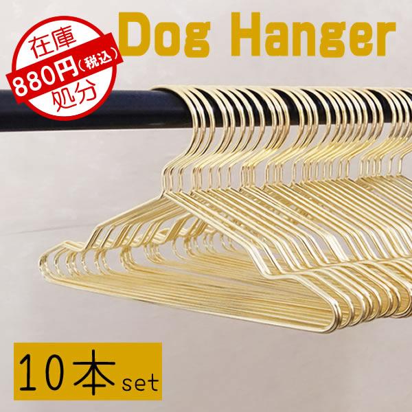 10本入り 犬 犬服 ゴールド ハンガー cm 犬服ハンガー 犬服整理 Az150 Pepe ペット用品専門店 通販 Yahoo ショッピング