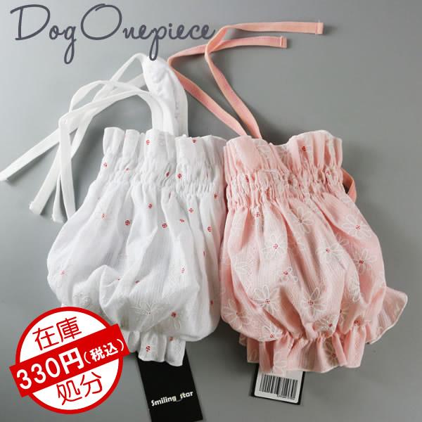 Sale 犬 服 犬服 バルーン ワンピース ピンク ホワイト Xs S M L Xl Faw346 Pepe ペット用品専門店 通販 Yahoo ショッピング