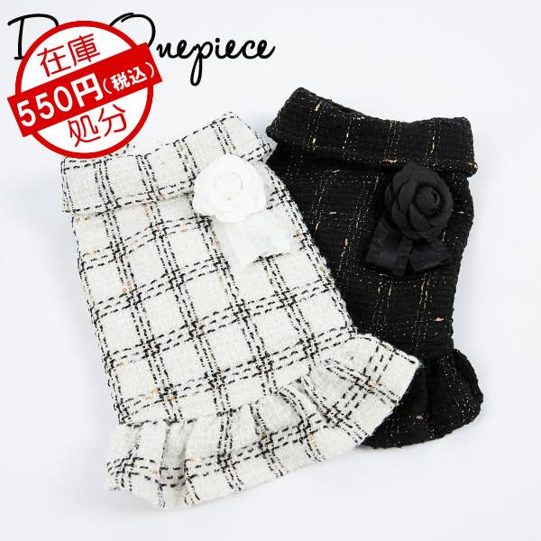 新作 犬服 犬 服 コサージュ付き ツイード ワンピース Xs S M L Xl ブラック ホワイト Faw406 Pepe ペット用品専門店 通販 Yahoo ショッピング