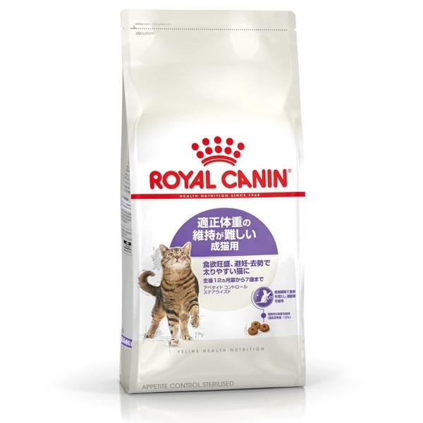 ロイヤルカナン アペタイトコントロールステアライズド 2kg 6袋 ロイヤルカナン 猫 おねだりの多い成猫用 FCN アペタイト