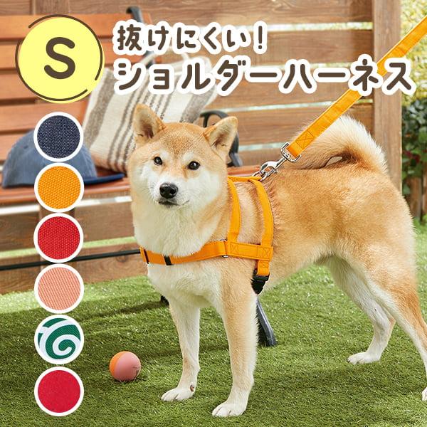 抜けにくい抗菌ショルダーハーネス ｓ 犬 ハーネス 抜けにくい 着せやすい 安全 引っ張り癖 散歩 抗菌 小型犬 中型犬 大型犬 ペット ペピイ Pe Peppy ペピイ Paypayモール店 通販 Paypayモール