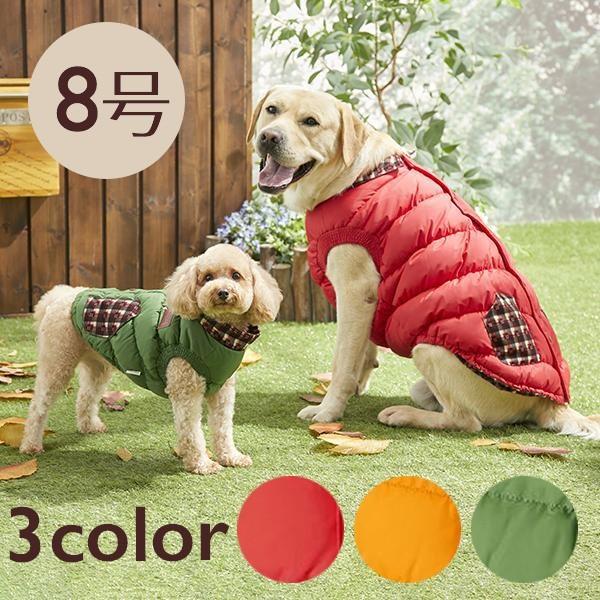 セール コンフォートリアルダウンベスト 8号 犬 服 ウェア ダウン コスプレ あったか 保温 寒さ対策 防寒 冬 雪 散歩 小型犬 中型犬 大型犬 ペット Peppy ペピイ Paypayモール店 通販 Paypayモール