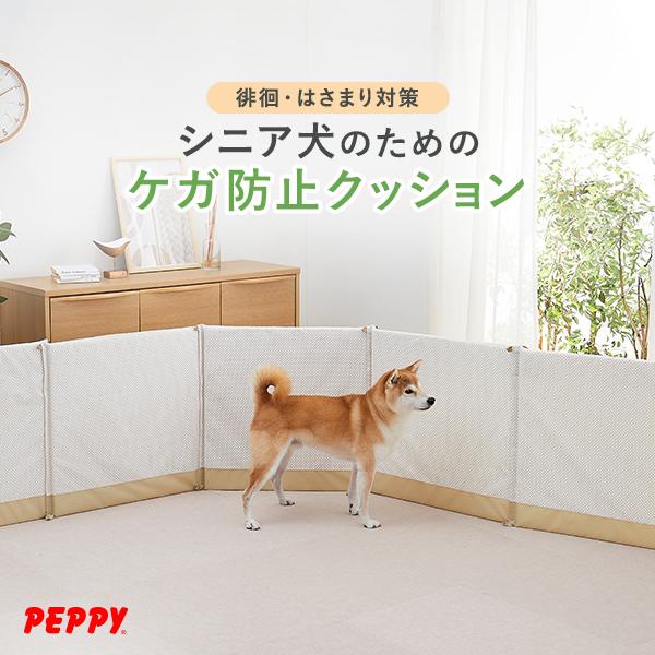 くるくるウォーカーii はさまり防止 45 45 1枚 犬 猫 ペット ゲート 歩行補助 老犬 老猫 シニア 挟まり 怪我 ケガ 安全対策 ペピイ Peppy Peppy ペピイ Paypayモール店 通販 Paypayモール