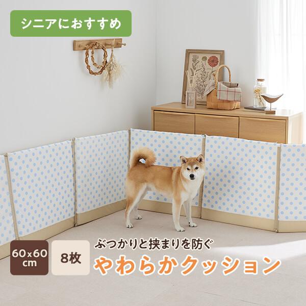 ぶつかりと挟まりを防ぐやわらかクッション 60×60cm 8枚 （旧商品名 