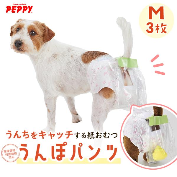 PEPPY（ペピイ） うんぽパンツ M・3枚 犬 おむつ 介護 おもらし