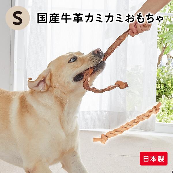 犬おもちゃ 国産セーフハイド （革製犬用おもちゃ） ロープＳ　犬 おもちゃ ロープ 牛革 国産 引っ張りっこ いぬ ペット ペピイ PEPPY