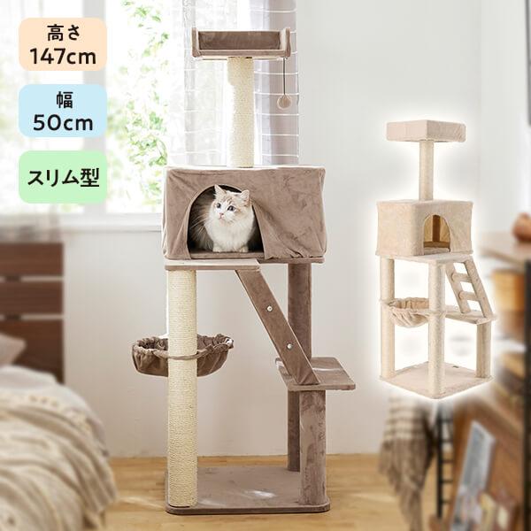 ペテペラ キャットタワー スリム PETEPELA ぺテぺラ キャットタワー