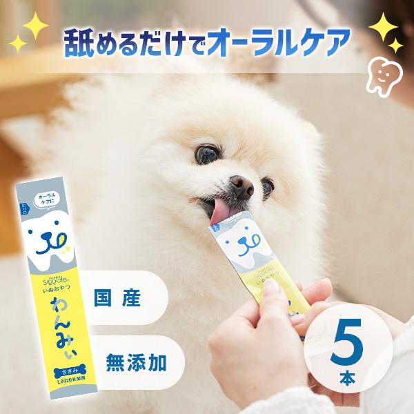犬 おやつ PEPPY LIFE　わんみぃ　Ｌ8020（オーラルケア） 5本 ペーストおやつ 歯磨きおやつ 歯磨き効果