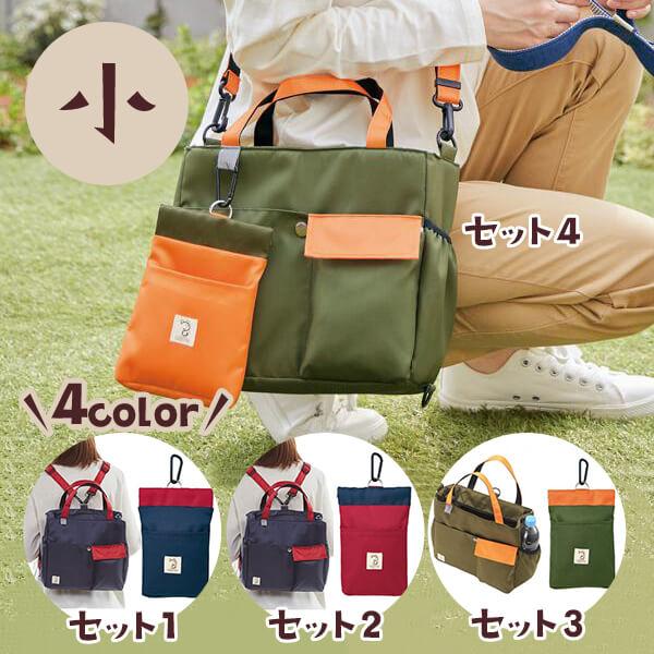 Ｓｉｐｐｏｌｅ バッグ＆ポーチセット （小）犬 散歩 犬のマナーポーチ お散歩バッグ マナーポーチ かわいい お洒落 お得 セット ペピイ