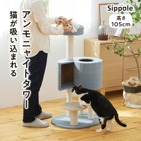 ｓｉｐｐｏｌｅ アンモニャイトタワー 猫 キャットタワー おしゃれ インテリア シンプル かわいい ねこ ペピイ Ra Peppy ペピイ Yahoo 店 通販 Yahoo ショッピング