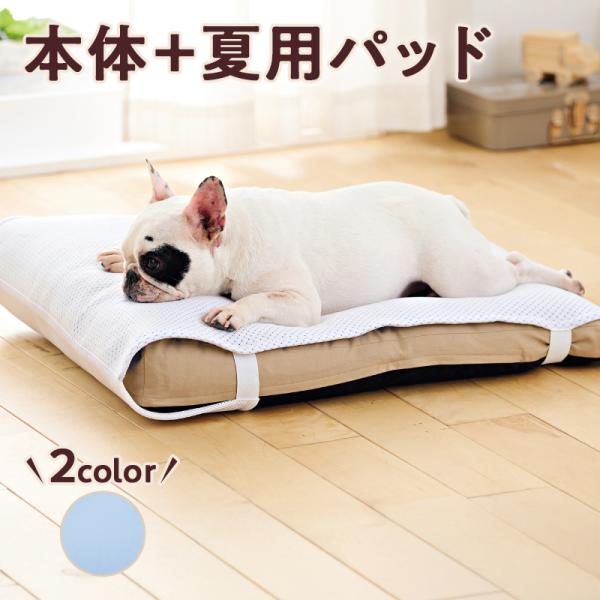 もっちりローカウチ 春夏用 本体+夏用パッド 夏用パット単品