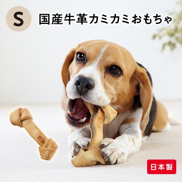 犬おもちゃ 国産セーフハイド ボーン S おもちゃ 骨 牛革 犬 犬用 犬用品 ペットグッズ 国産 日本産