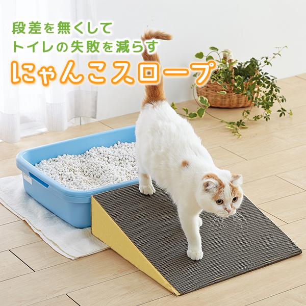 にゃんこスロープ シングル シニア 老齢猫 介護 介助 ペットグッズ ダンボール 猫 猫用品 猫用