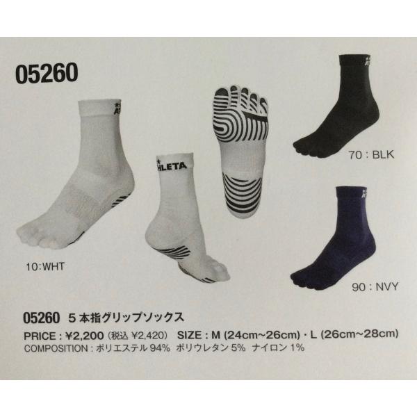５点セット　ATHLETA アスレタ　サッカー　ソックス　25-27cm 5点セット ATHLETA アスレタ サッカー ソックス 25-27cm サッカー
