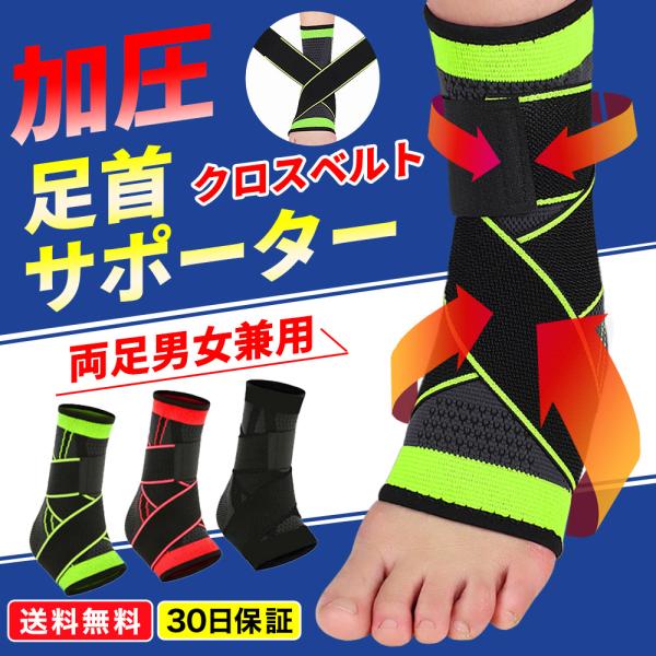 足首の捻挫の予防、足首の痛み、足底筋膜炎の痛みをサポートします。お得な2枚セットもご用意しましたのでご利用ください！足裏に付いているクロスバンドを締めれば足裏足首をサポートします。通気性の良い素材ですので蒸れにくくなっております。ベルトは締...