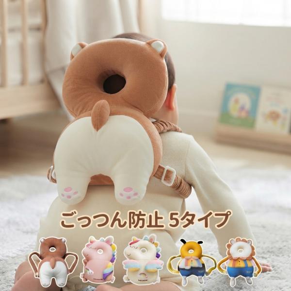 転倒防止 赤ちゃん リュック ベビーヘッドガード ベビー クッション ごっつん防止 頭 ガード ごっこ 衝撃吸収 軽量 6ヶ月 2歳 出産祝い ギフト