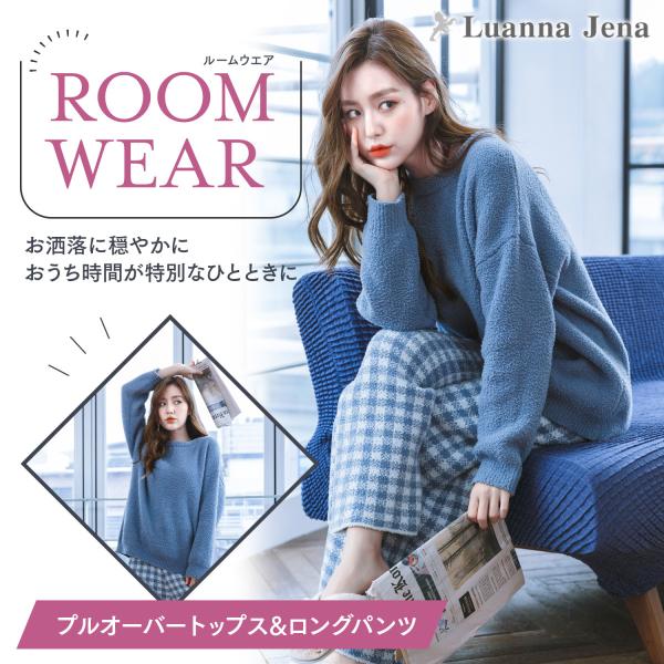 (メディア出演) ルームウェア パジャマ レディース 秋冬 春 上下セット かわいい モコモコ 長袖 部屋着 ラウンドネック ギフト ルアンナジェナ 母の日 QW5036