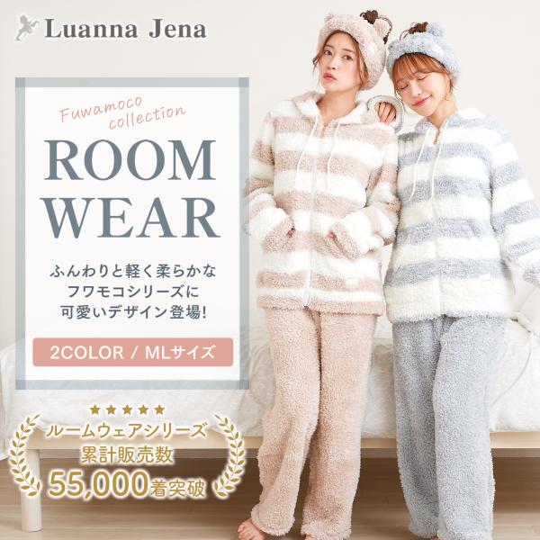 ルームウェア レディース パジャマ モコモコ 上下セット ふわふわ 秋