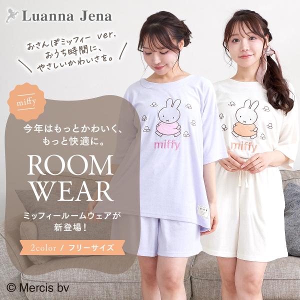 ミッフィー miffy ルームウェア レディース パジャマ 半袖 ショートパンツ 上下セット 春 夏 部屋着 レーヨン やわらか素材 かわいい リラックス 誕生日 ギフト