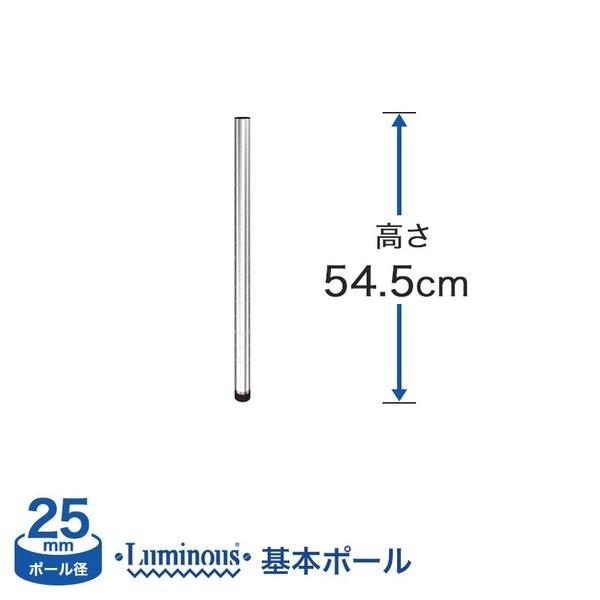 Luminous スチールラック パーツ ルミナス ラック ポール 基本ポール 1