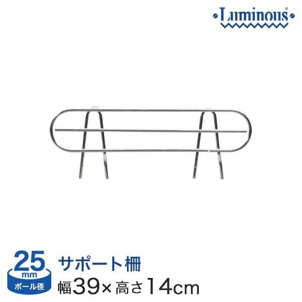 スチールシェルフ(棚)の側面に差し込んで取り付ける、収納物のこぼれ防止用のパーツです。ルミナス luminous スチールラック ラック スチール製 25mm /落下防止柵 奥行/横幅46タイプ用 (幅39×設置高さ11cm) 25SB04...
