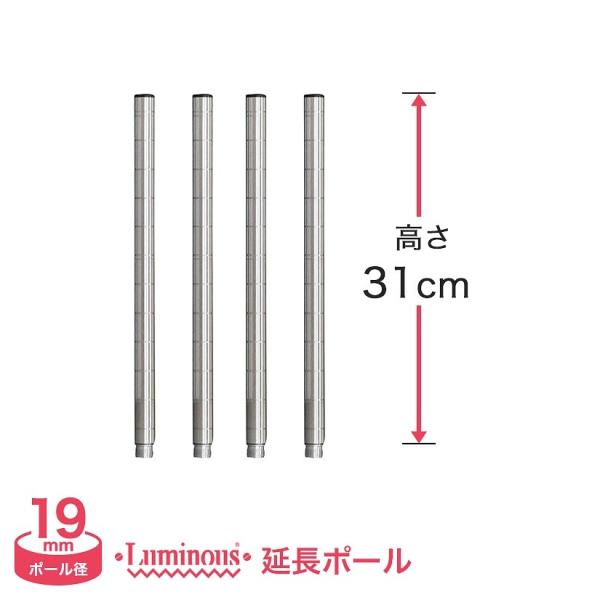 延長ポール 4本セット ポール径19mm 高さ31cm スチールラック ルミナス Add 1930 2 Buyee Buyee 日本の通販商品 オークションの代理入札 代理購入