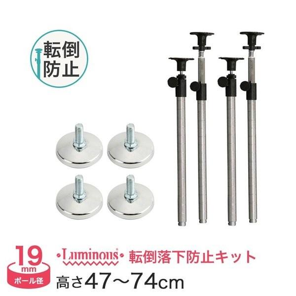 Luminous スチールラック パーツ ルミナス 補強パーツセット 転倒防止