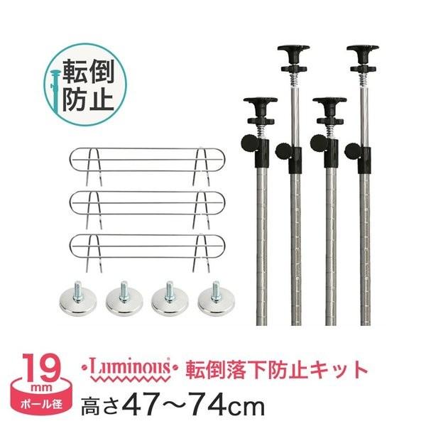 Luminous スチールラック パーツ ルミナス 補強パーツセット 転倒防止