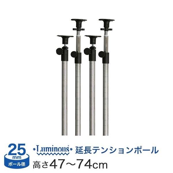 ルミナス 突っ張り パーツ 延長 突っ張りポール 長さ47 74cm 4本 ポール径25mm Add P2545j 2 Add P2545j 2 ルミナス エレクター 専門店floors 通販 Yahoo ショッピング