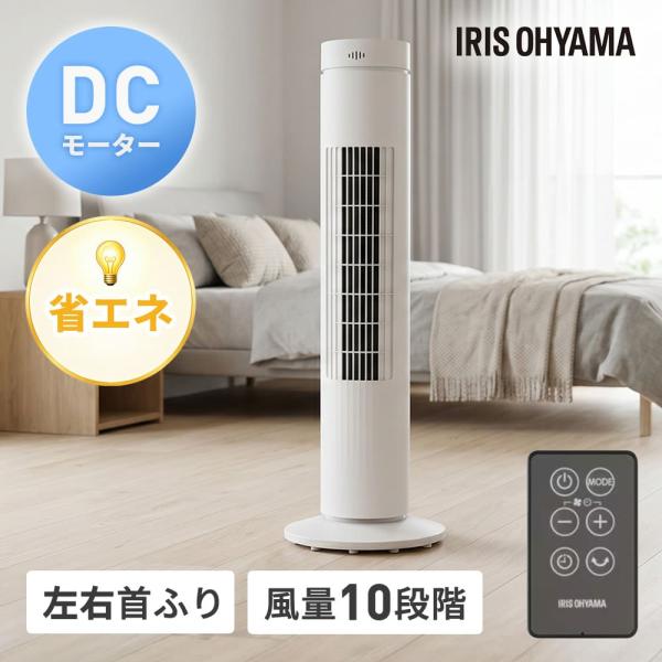 DCモーター タワーファン 左右首振り 扇風機 省エネ パワフル ホワイト