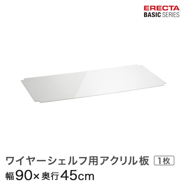 エレクター　アクリル天板　2枚バスケット2つ付き　30cm 90cm perfect-floors_b1836ab1