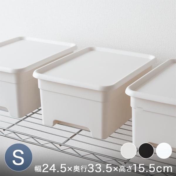 フタ付きプラスチック収納ボックス フタ付きプラスチック収納ボックス（S） 幅25×奥35×高さ16cm 1個 最短