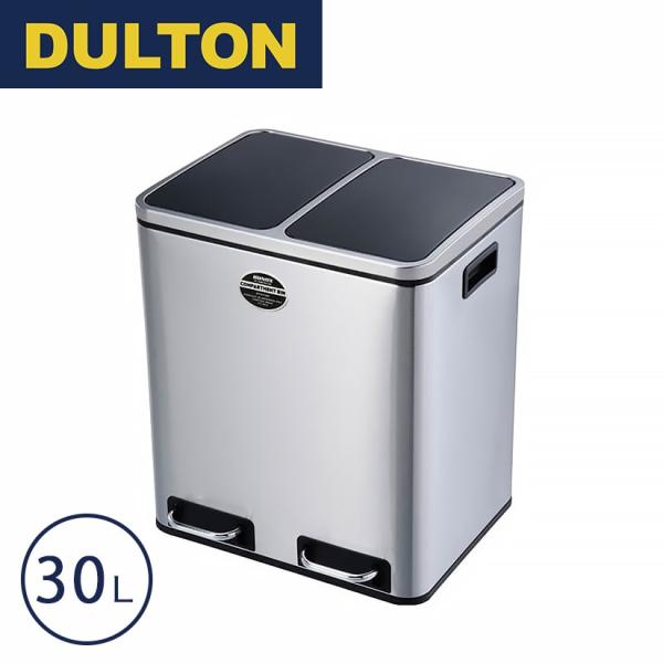 ダルトン DULTON ゴミ箱 ダストボックス ステンレス ペダル式 2口 DULTON（ダルトン） ゴミ箱 分別 ダストボックス 15L ×2 ペダル式