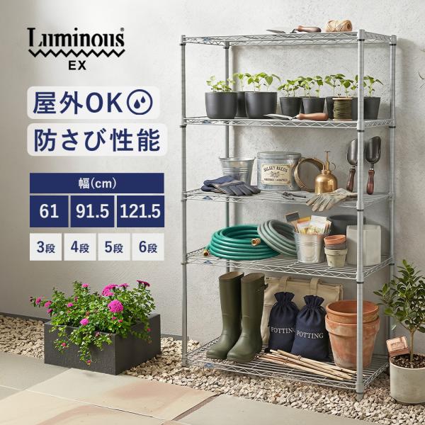ルミナスＥＸラック３段(90cm)９０Ｗ ＧＹ