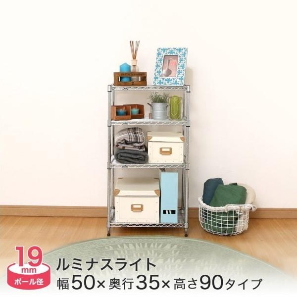 Luminous スチールラック 幅50 奥行35 高さ90 4段 ルミナスライト