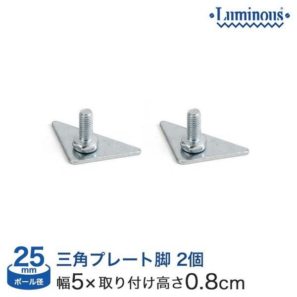 ルミナス luminous 収納家具 スチールラック ラック スチール製 25mm /三角プレート脚(2個セット) IL-A2スチールラック ランキング常連 収納棚 収納ラック メタルシェルフ スチールシェルフ おしゃれ 丈夫 頑丈 ドウシ...