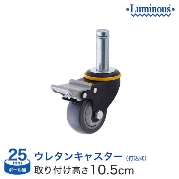 Luminous スチールラック パーツ ルミナス 打込式ウレタン