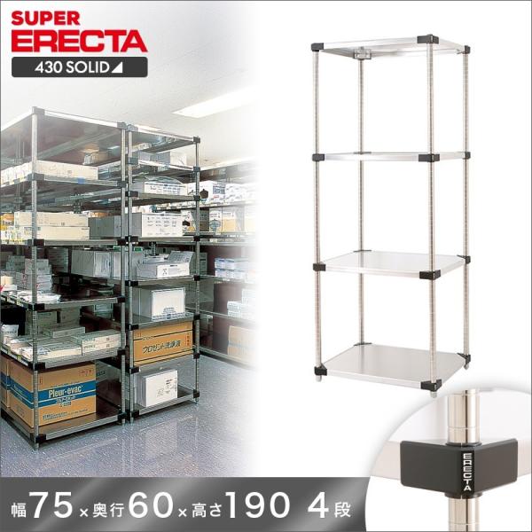 ERECTA（エレクター） 430ソリッド 幅75.9x奥行61.4cmx高さ189.2cm P