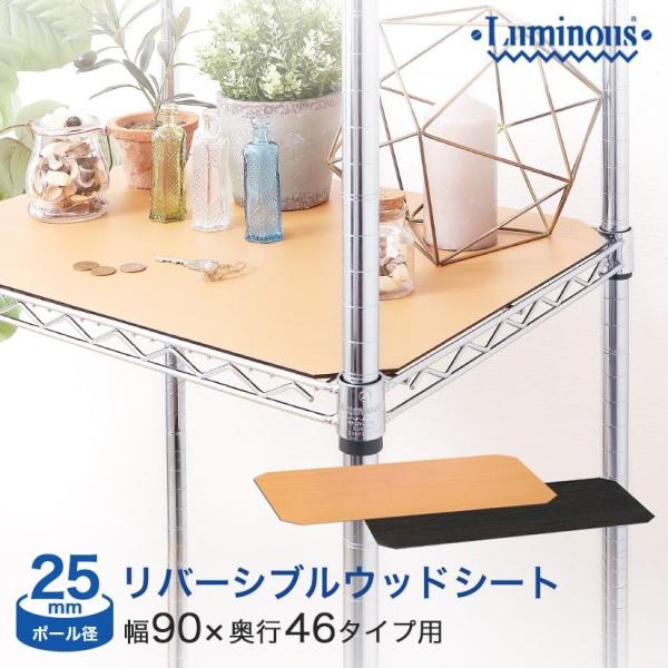 スチールラック パーツ ルミナス ウッドシート 幅90 奥行45 棚用 25mm 棚用シート MS9045N-NB :MS9045-NB:ルミナス エレクター 専門店Floors 通販 スチールラック パーツ ルミナス ビニールシート 幅60 奥行45 棚用 棚用 25mm 棚用シート OPS-6045V