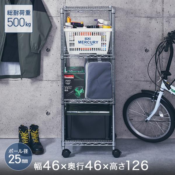 スチールラック 正方形 業務用 ルミナス 幅45 奥行45 高さ125 4段 レギュラー アイアン ラック キャスター付 収納 頑丈 NLH4612-4