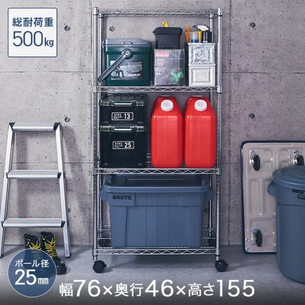 Luminous スチールラック 業務用 ルミナス 幅75 奥行45 高さ155 4段